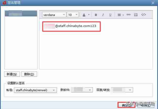 foxmail设置邮件签名-foxmail首次登录设置方法-第6张图片