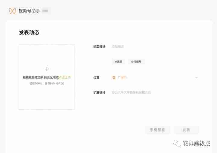 怎么打开视频号入口-视频号制作视频步骤-第4张图片