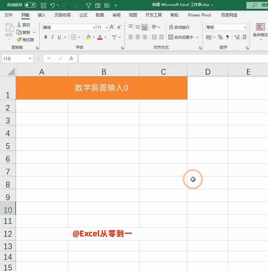 excel单元格大小设置-用excel做表格的步骤-第8张图片