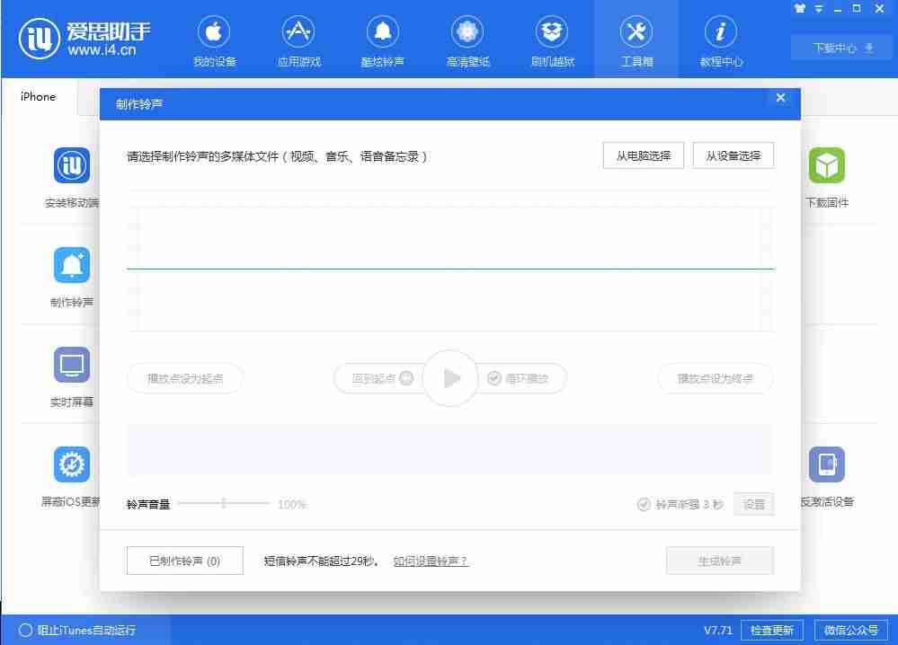 苹果手机更换铃声教程-提高苹果手机来电铃声音量步骤-第1张图片
