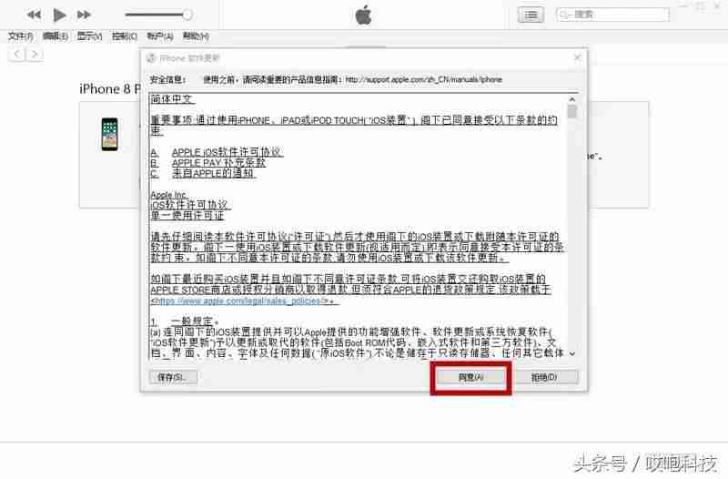 iphonex刷机模式怎么进入（苹果x刷机按键流程）-第11张图片