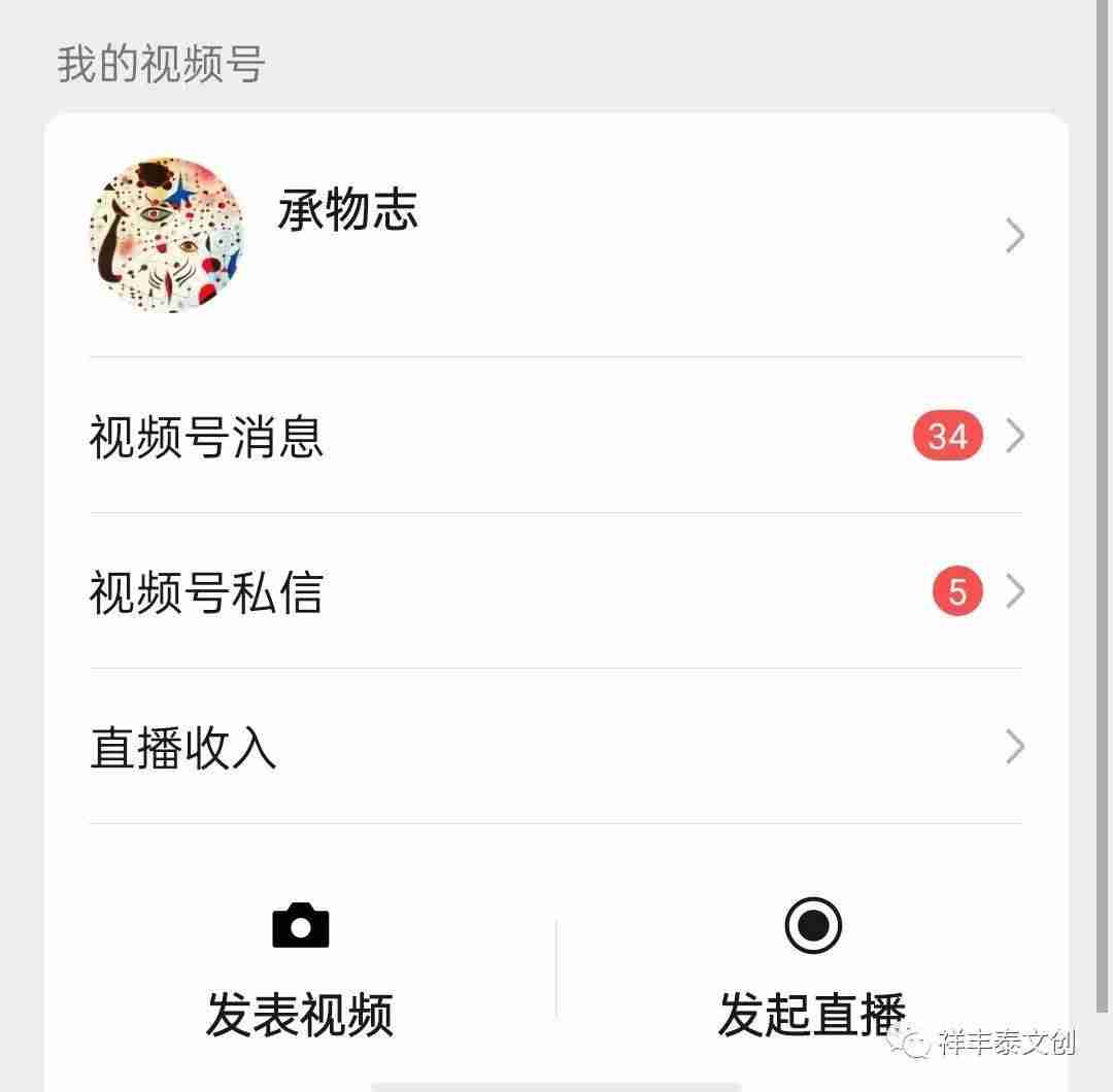 视频号申请说明怎么写-申请微信视频号开通条件-第4张图片