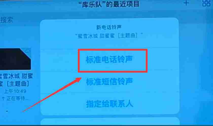 铃声多多iphone版教程（铃声多多设置来电铃声的方法）-第14张图片