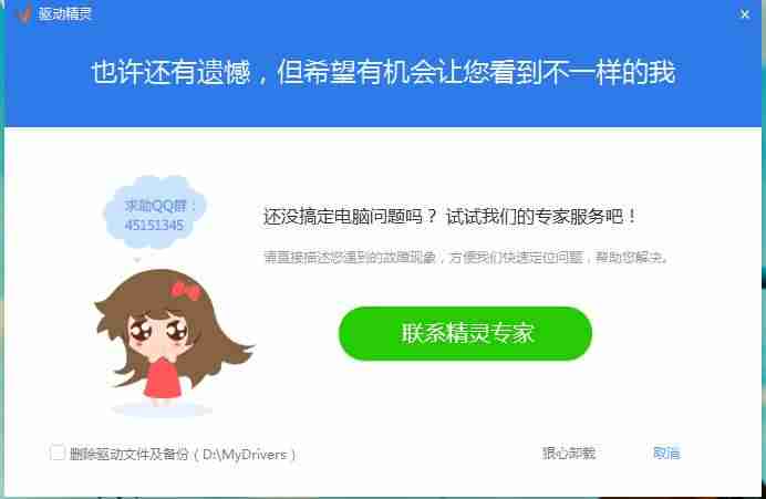 驱动精灵好还是驱动人生好用-好用的驱动软件-第6张图片