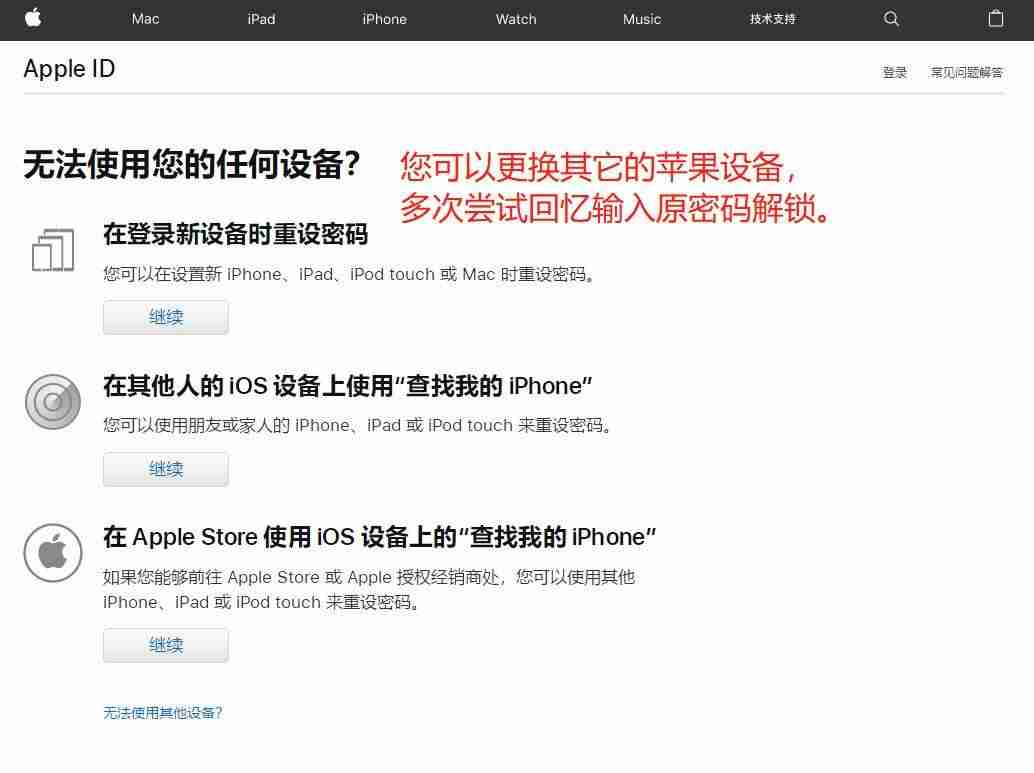 苹果5s忘记id怎么激活（苹果5s密码忘了解开手机的方法）-第17张图片