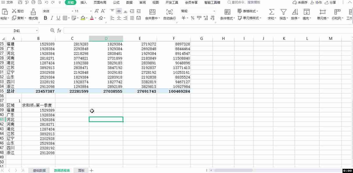 wps绘制表格怎么调整-新手wps制作表格的步骤-第10张图片