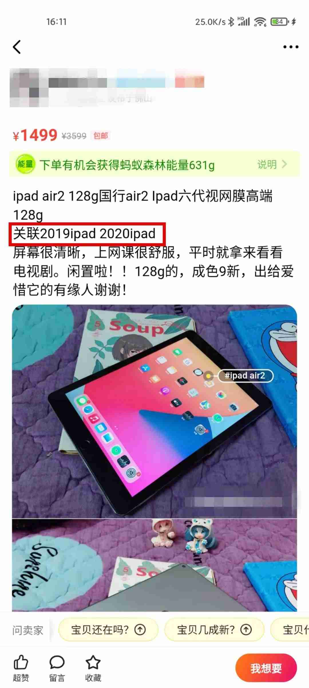 闲鱼是怎么交易的我是卖家-咸鱼网卖二手东西的攻略-第18张图片