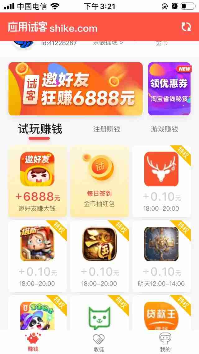 有什么app可以赚钱快一点的（玩手机赚钱最快的软件推荐）-第2张图片