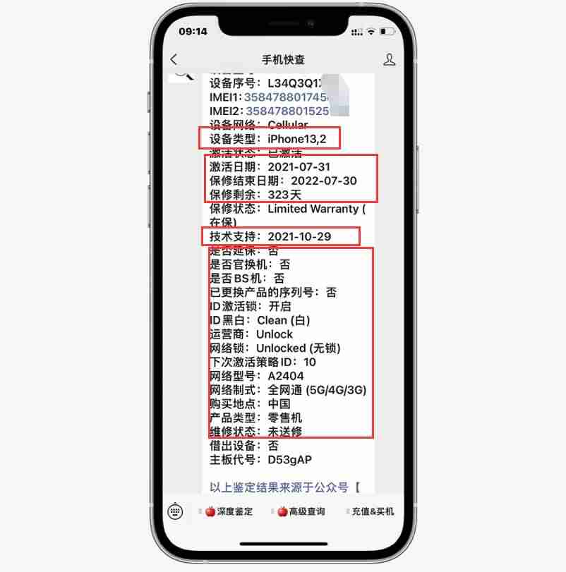 苹果序列号激活日期查询怎么查（苹果手机产地质量排行）-第4张图片