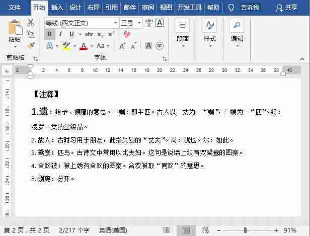 word文档怎么制作目录页码（word文件目录表制作方法）-第4张图片