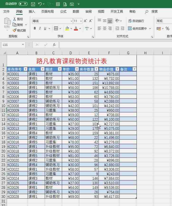 手机excel筛选怎么用（常用excel函数公式）-第3张图片