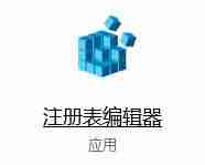 怎么打开注册表编辑的权限（电脑打开注册表编辑器的方法）-第1张图片