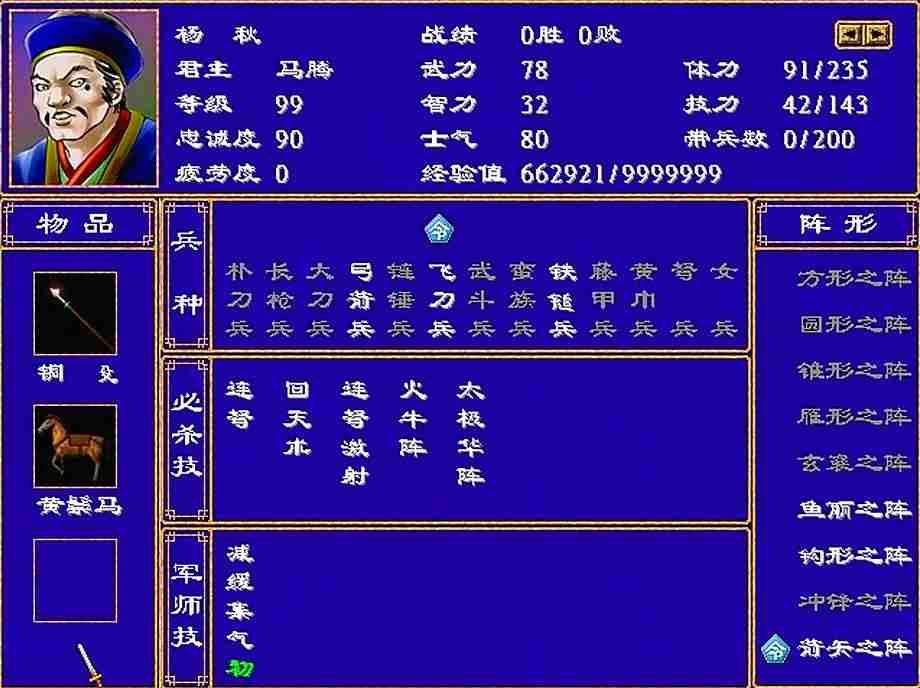 三国群英传2ol兵符掉落-三国群英传2网络版平民职业-第19张图片