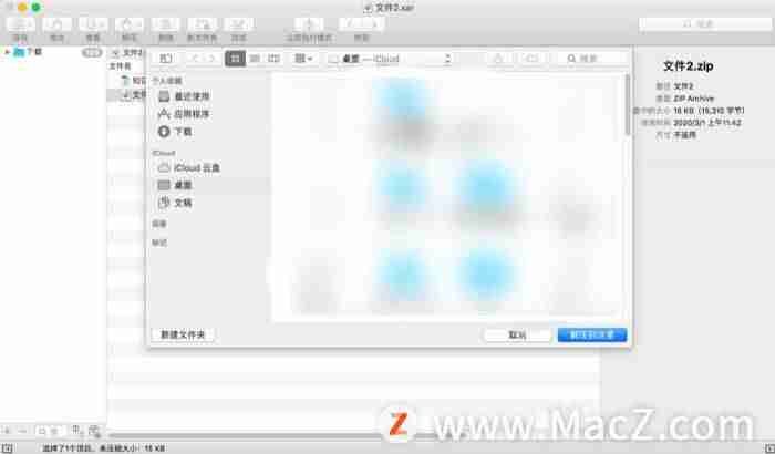 苹果电脑怎么压缩文件加密-苹果电脑清理缓存方法-第4张图片