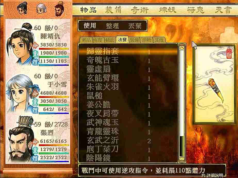 轩辕剑之天之痕单机游戏攻略（pc武侠单机游戏排行榜）-第10张图片