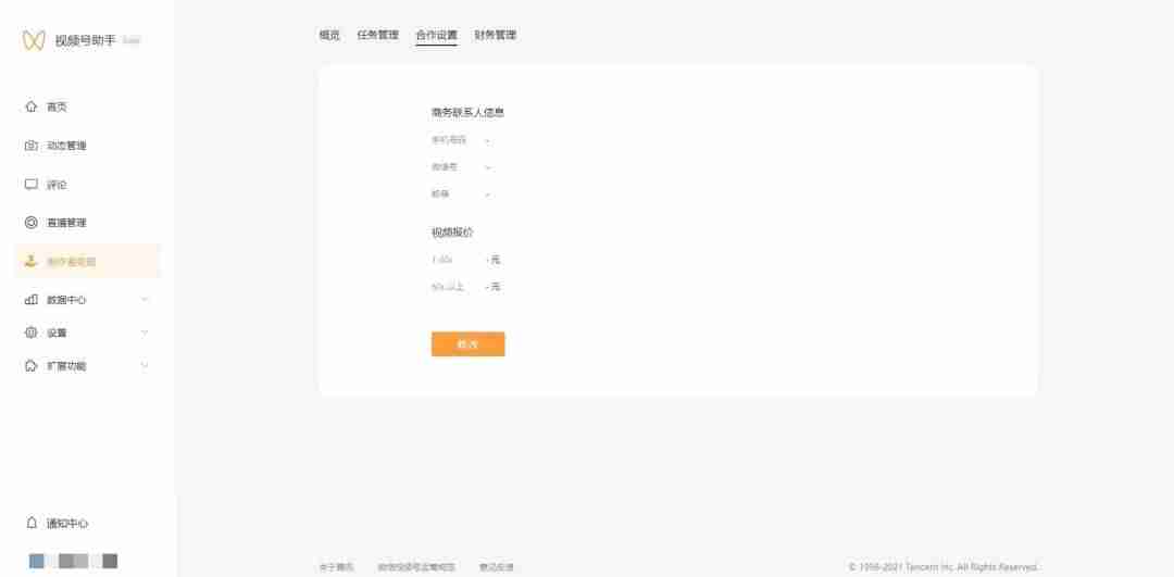 星图后台是做什么的-个人开通星图的步骤-第5张图片
