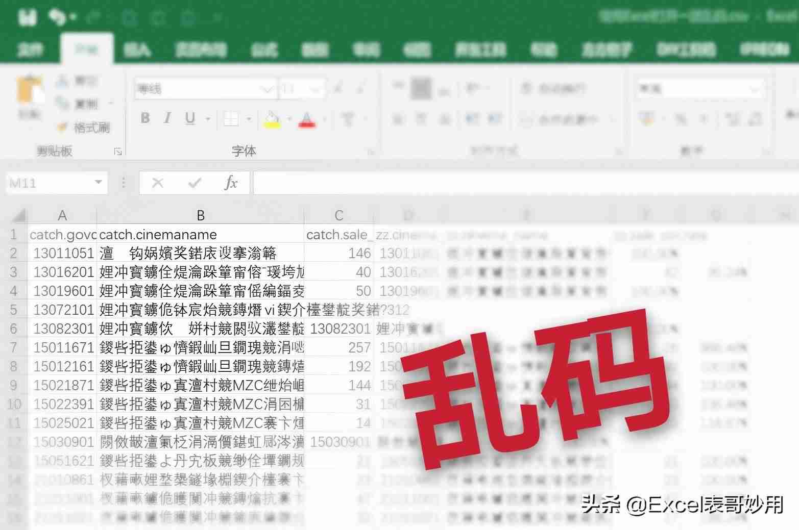 csv乱码怎么转成excel格式（手机txt乱码转换器安卓）-第1张图片