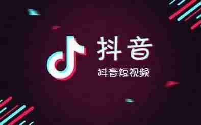 抖音直播怎么赚钱提成-新人开直播的技巧-第2张图片