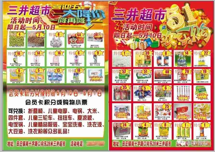 超市dm费用是什么意思-超市dm海报模板-第1张图片