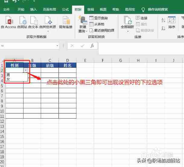 如何在excel表格设置选择项（单元格设置选择项的方法）-第5张图片