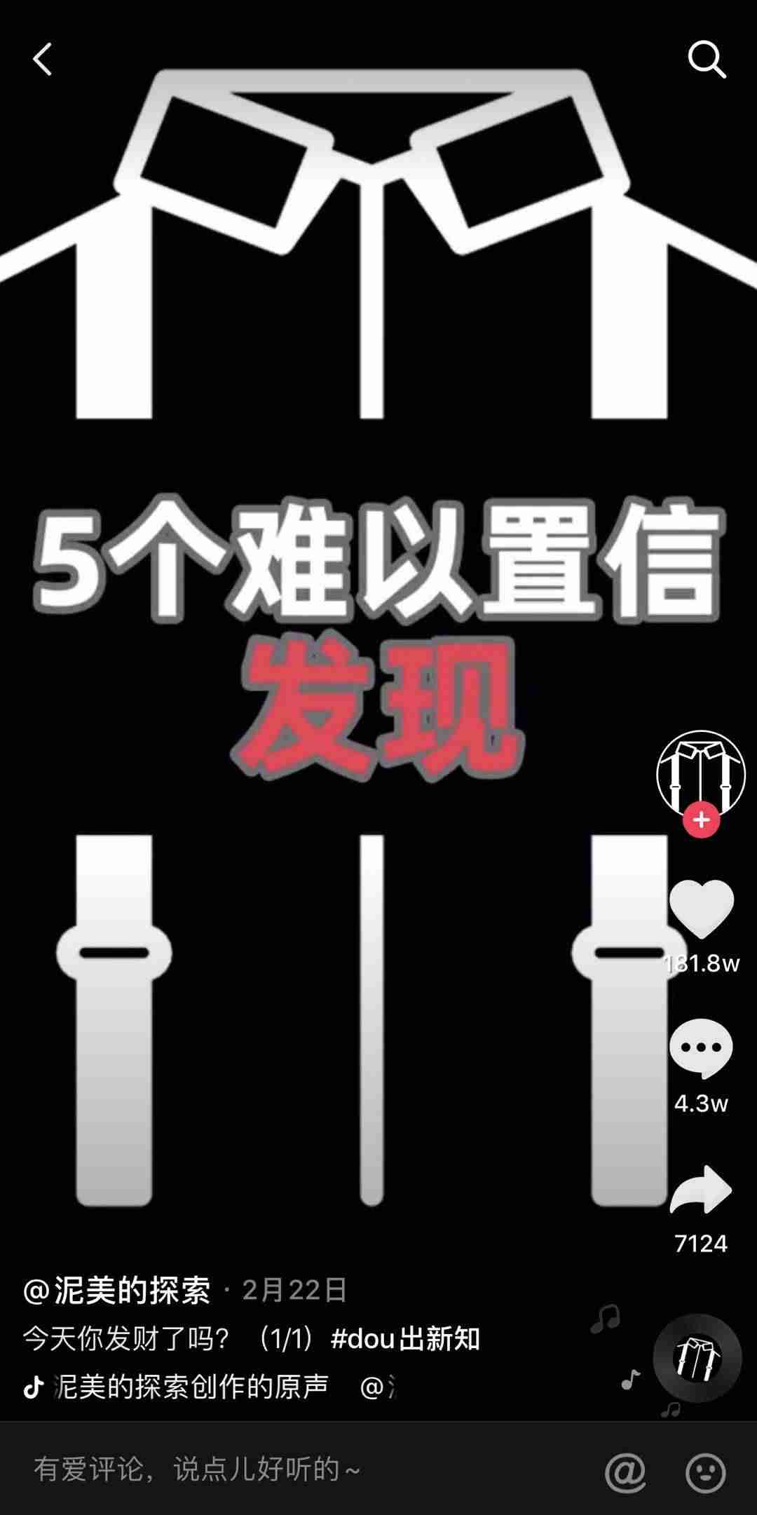 抖音如何吸粉最快-抖音评论吸粉话术-第1张图片