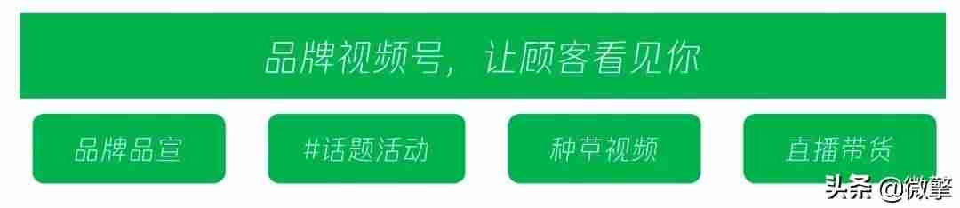 微信视频号直播怎么推广-直播引流推广方法-第3张图片