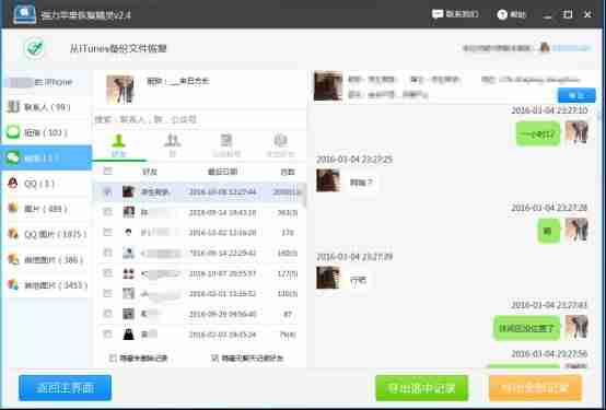 聊天内容删除怎么恢复-查别人删了的聊天信息-第5张图片