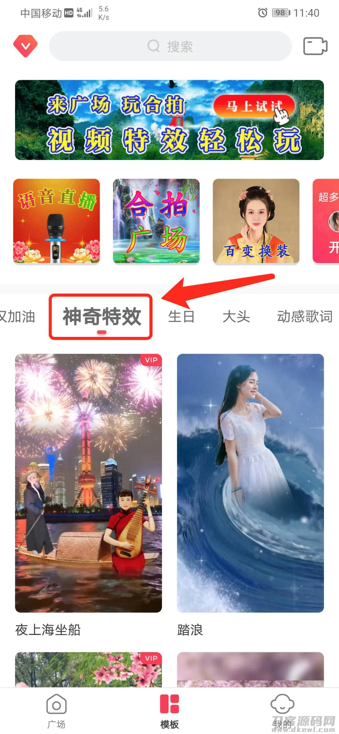 剪映抖音同款视频怎么制作-抖音拍别人同款特效-第3张图片