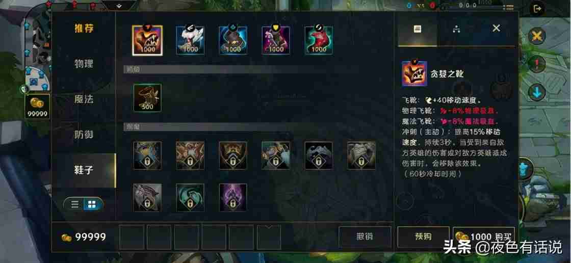 手游lol装备介绍-英雄联盟手游所有装备-第5张图片