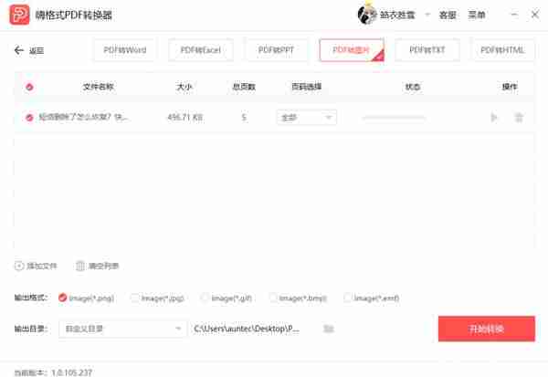 免费pdf在线转图片（把图片转为pdf格式推荐）-第3张图片