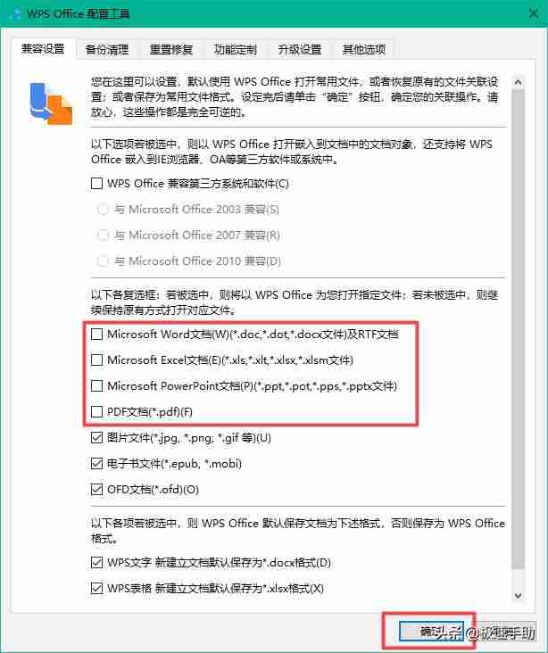 默认程序设置关联（清除默认打开方式）-第5张图片