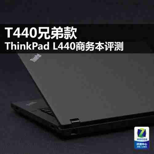 联想l460笔记本怎么样-联想e440笔记本参数-第1张图片