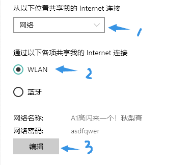 笔记本热点软件哪个好（笔记本电脑开不了热点解决方法）-第4张图片