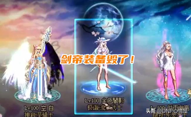 dnf剑帝装备搭配（旭旭宝宝剑帝装备搭配表）-第1张图片
