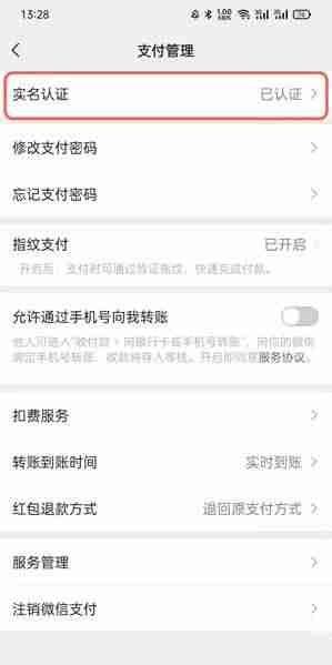 手机微信如何更改实名认证（腾讯防沉迷修改实名认证的方法）-第3张图片