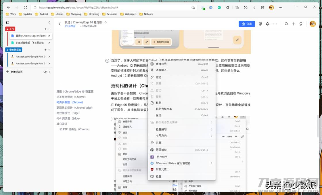 手机chrome长截图（谷歌截长图页面比例改变）-第8张图片