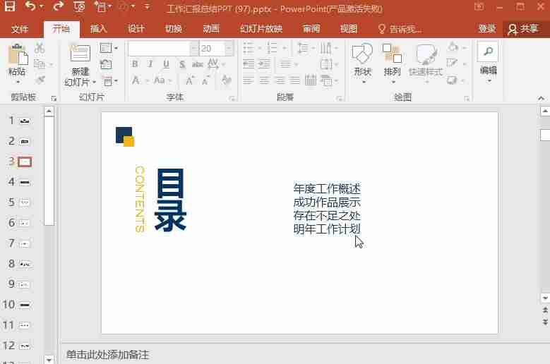 新手ppt制作教程步骤-一步一步教你制作漂亮的ppt演示图-第2张图片