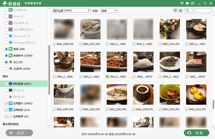 苹果手机怎么恢复照片数据-恢复照片不要钱的app-第5张图片
