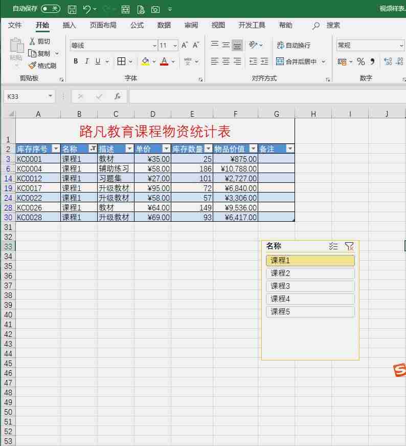手机excel筛选怎么用（常用excel函数公式）-第4张图片