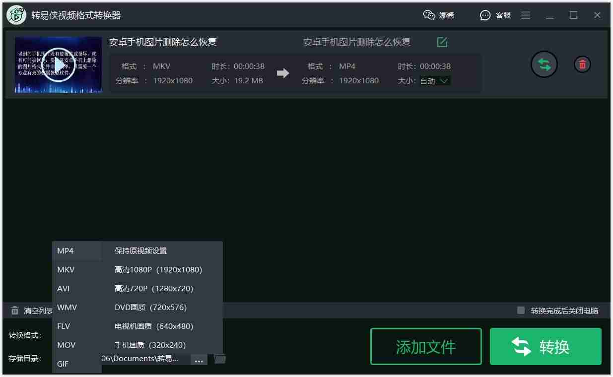 mp4和mkv有什么区别-手机视频调整电脑格式播放方式-第3张图片