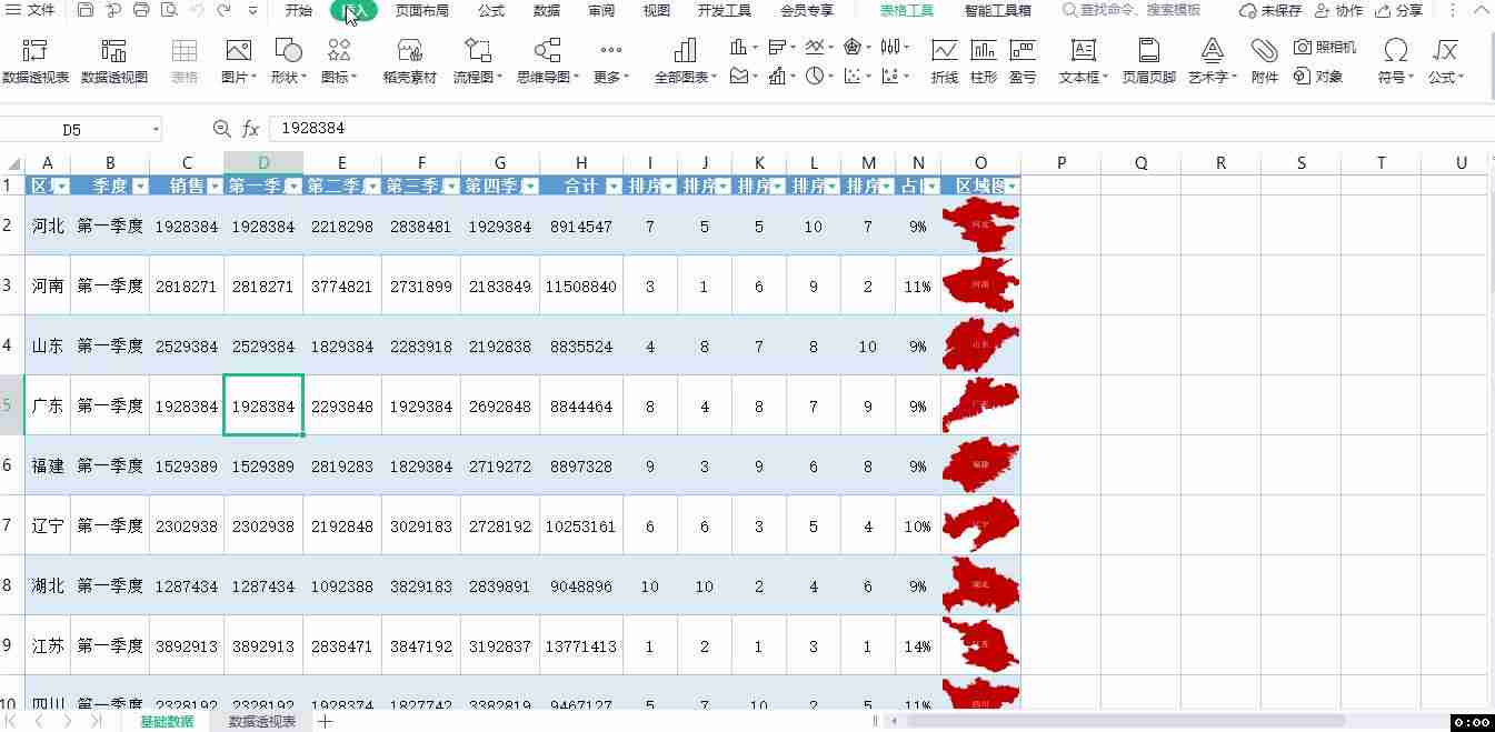 wps绘制表格怎么调整-新手wps制作表格的步骤-第3张图片