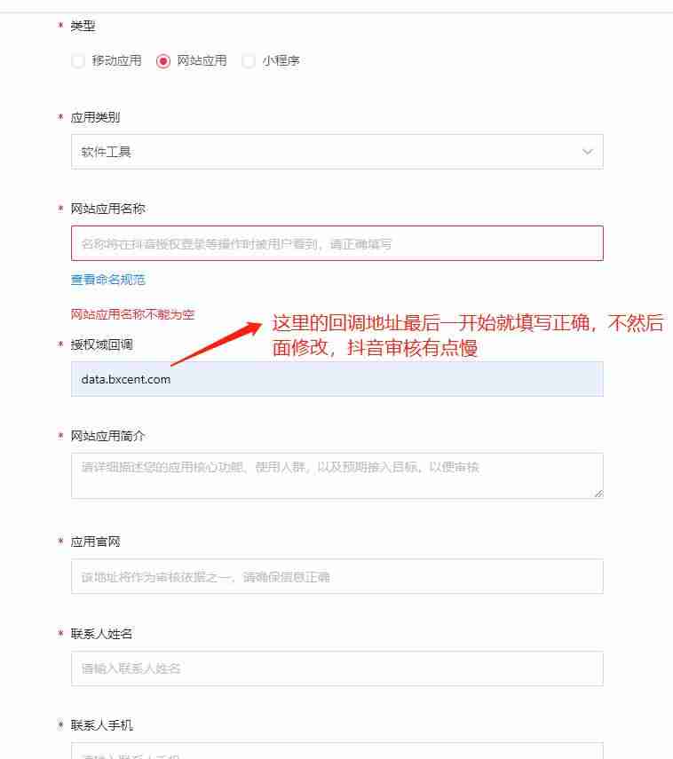 抖音开放平台是干什么-抖音合作码开通条件-第3张图片