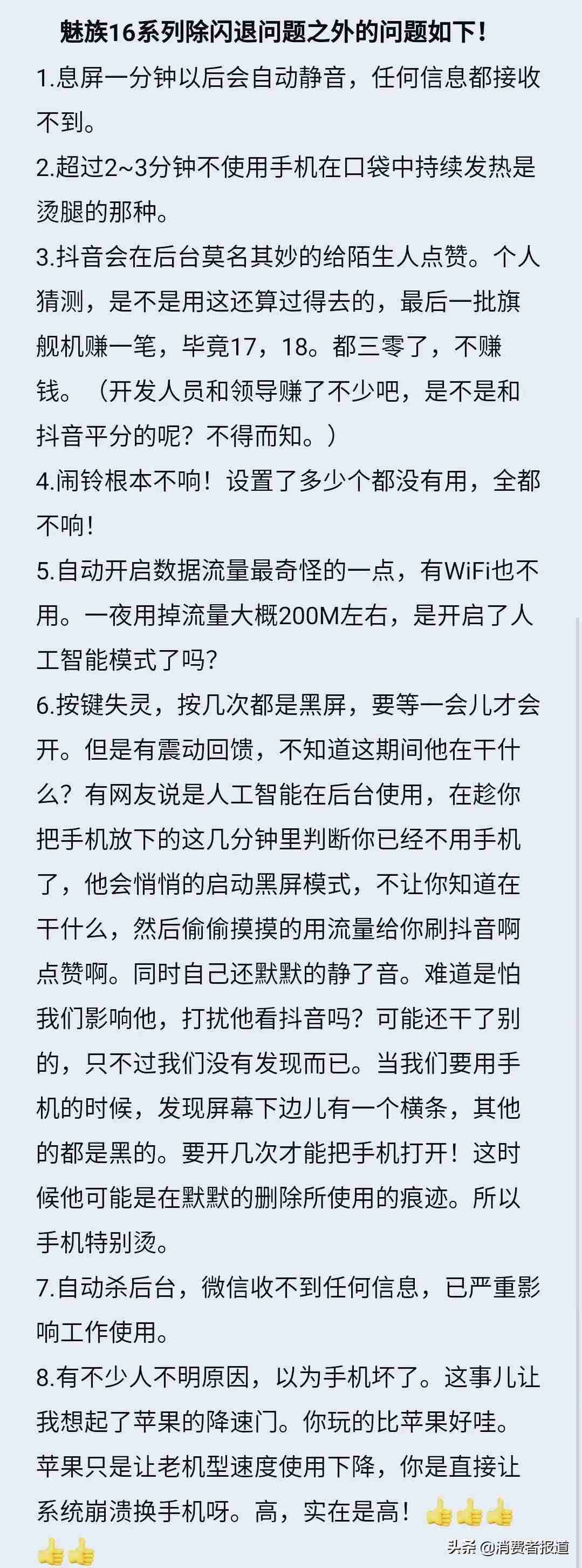 魅族手机维修服务（魅族手机触屏失灵一招解决）-第7张图片