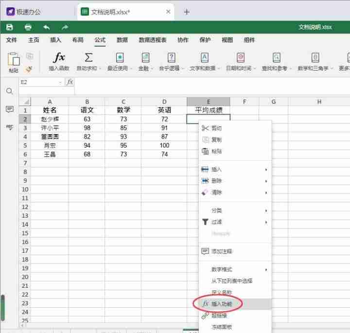 手机excel怎么求平均值（常用excel函数公式）-第6张图片