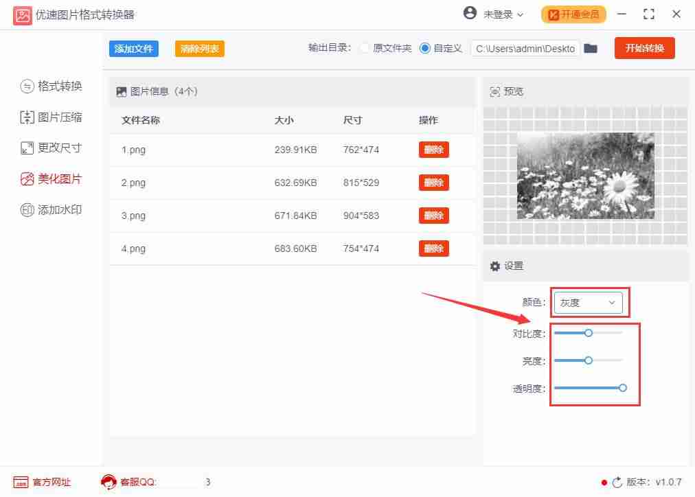 ps怎么把图片变成黑白（手机上把彩照变成黑白照的方法）-第4张图片