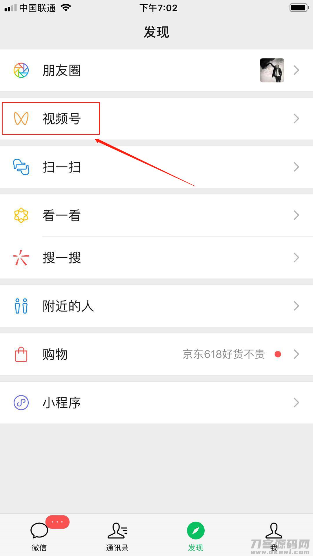 手机视频号怎么开通-申请微信视频号开通步骤-第1张图片