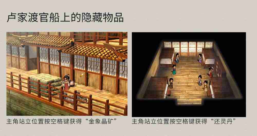 天之痕攻略隐藏物品-天之痕详细图文全攻略-第7张图片