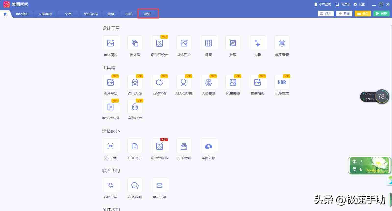 美图秀秀在线使用制作-手机上美化照片的软件-第3张图片