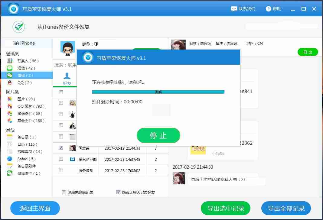iphone7已停用连接itunes教程（7p已停用简单恢复方法）-第4张图片