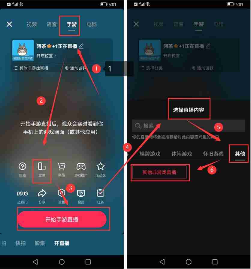录屏抖音直播教程-新人直播不冷场的技巧-第2张图片